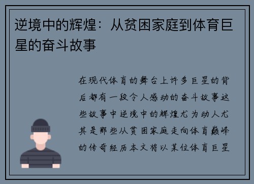逆境中的辉煌：从贫困家庭到体育巨星的奋斗故事